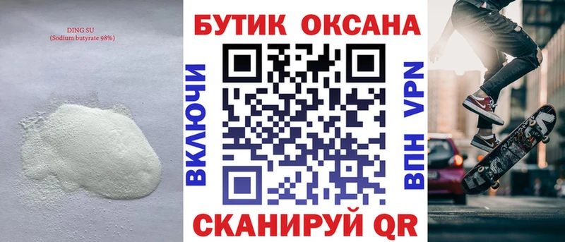 Купить  Алдан  Бутират жидкий экстази 